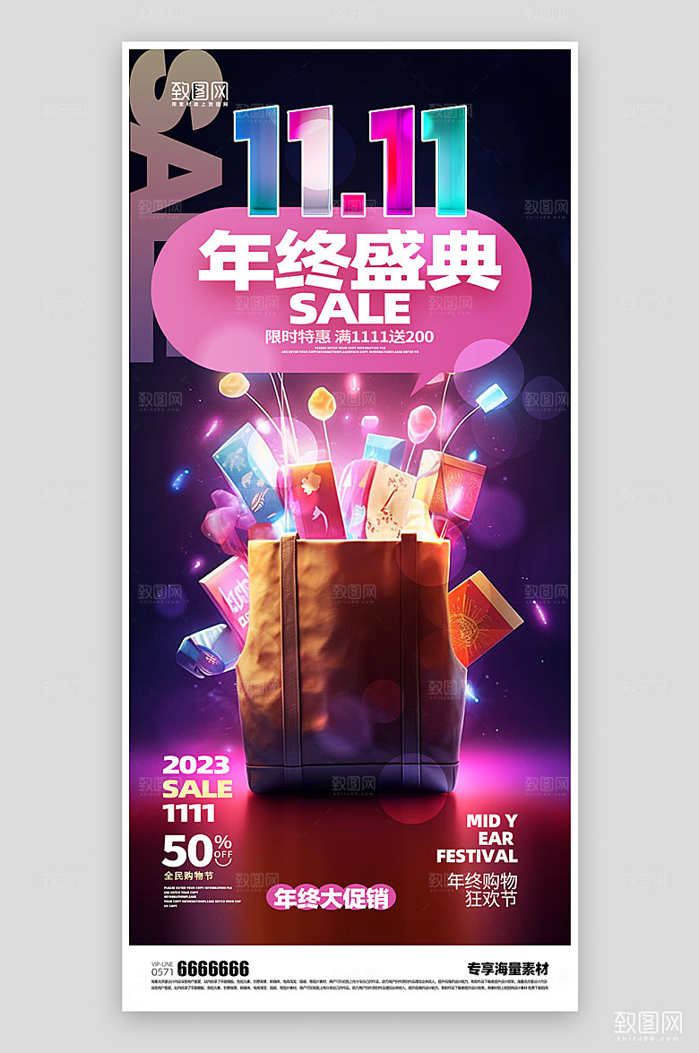 双十一狂欢盛典海报
