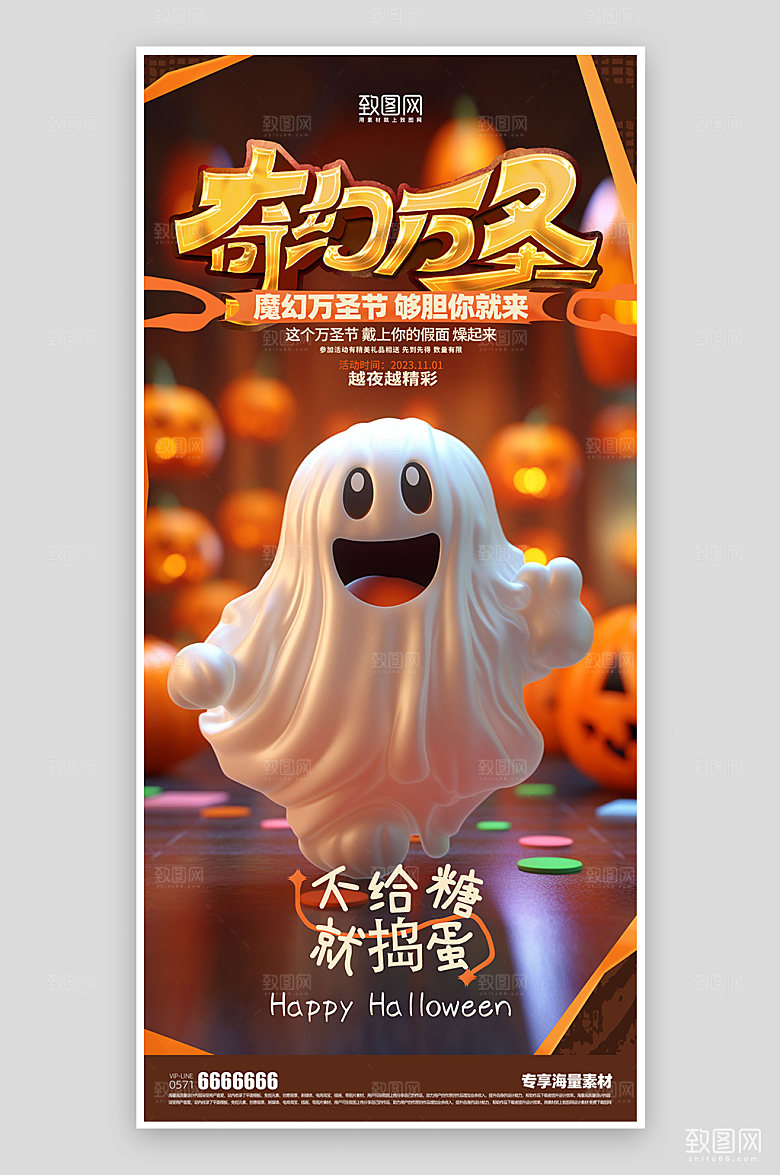 万圣节活动节日海报