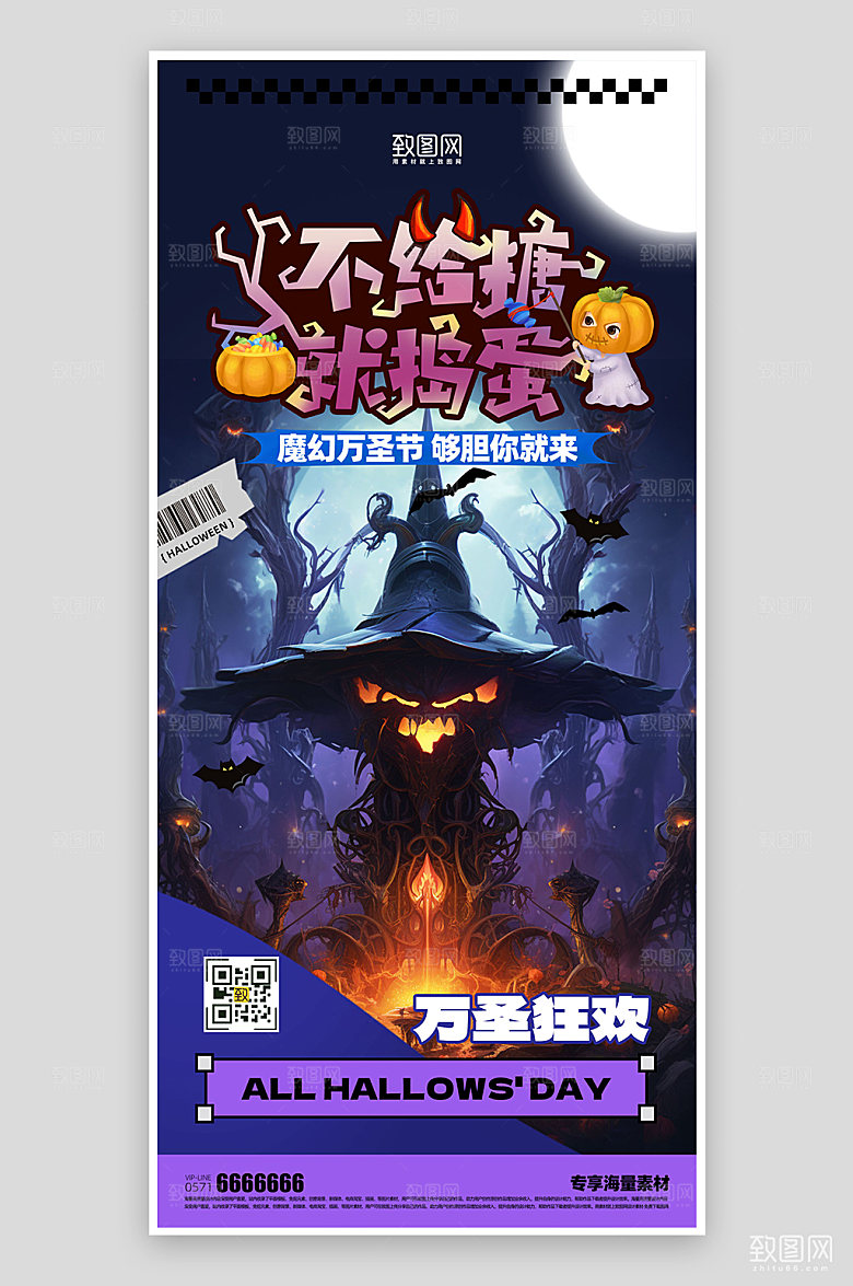 万圣节活动节日宣传海报