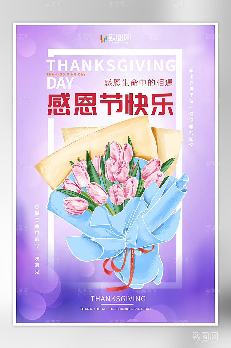 弥散风感恩节感谢有你促销海报