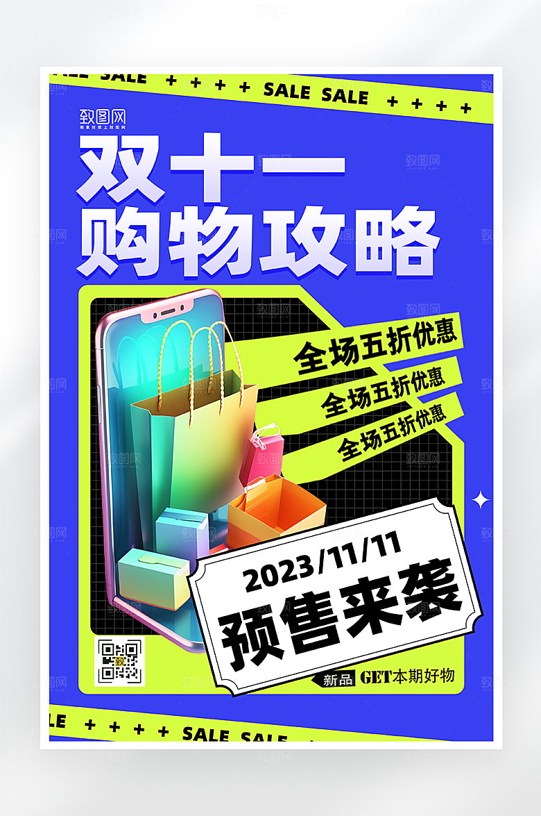 简约大气双十一购物攻略促销海报