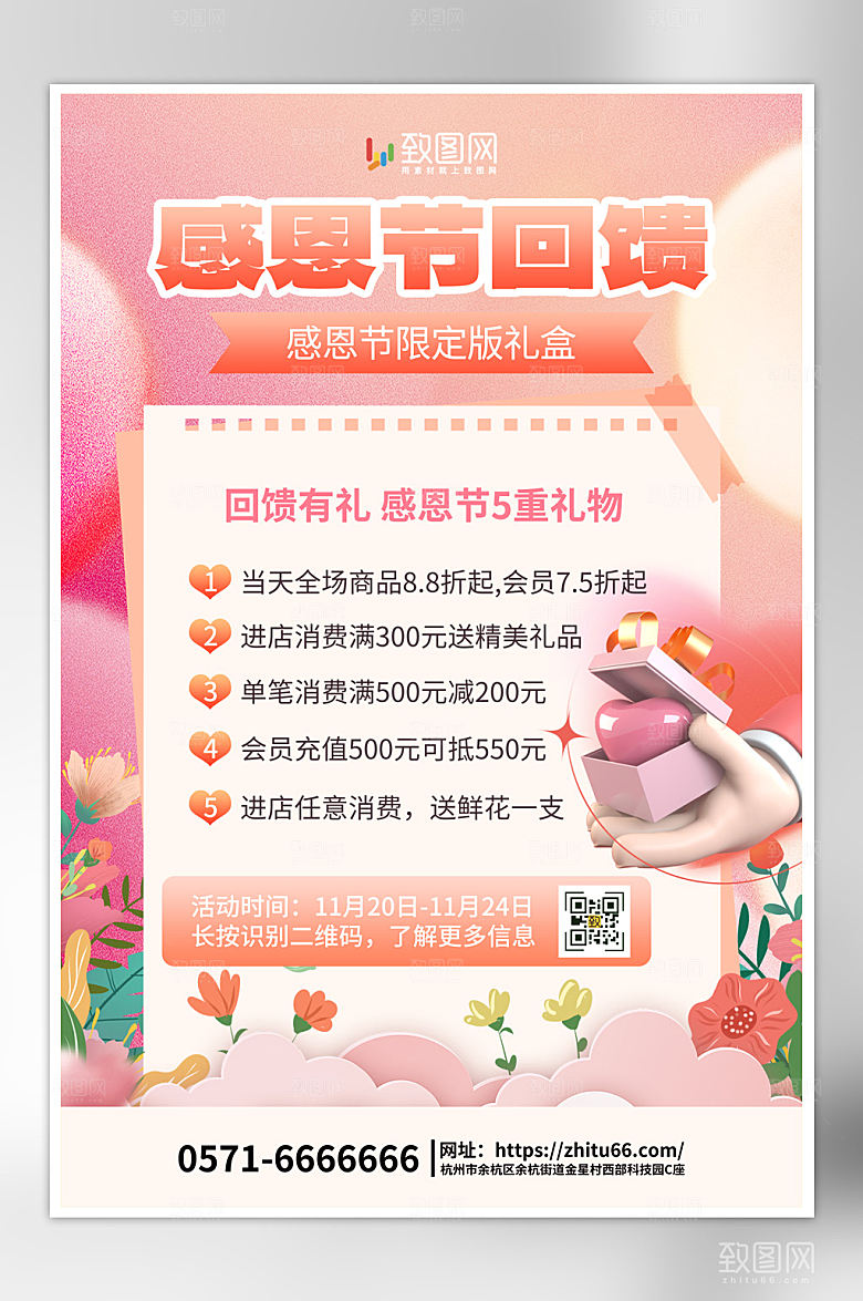感恩节感谢有你促销海报