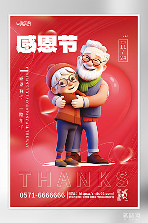 感恩节感谢有你桃心爱心素材红色创意简约海报