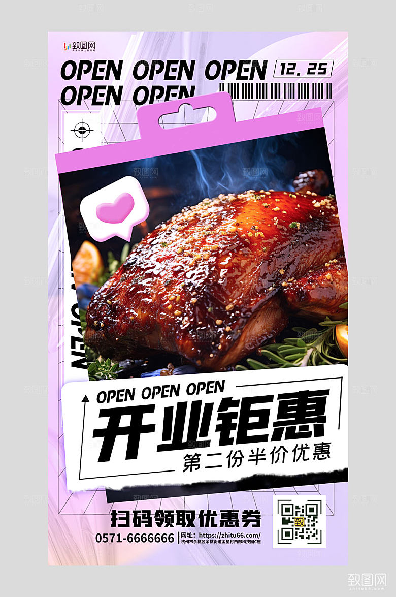 开业钜惠优惠活动紫色扁平海报