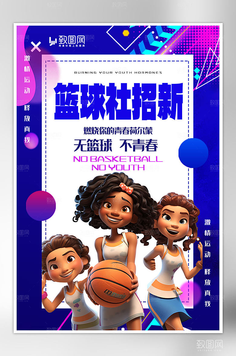 创意蓝色紫色流体渐变篮球社招新活动海报