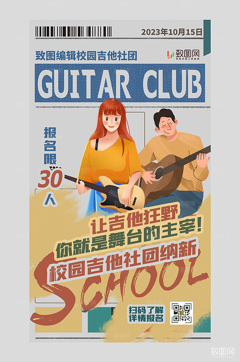 社团招新人物黄色创意复古风海报