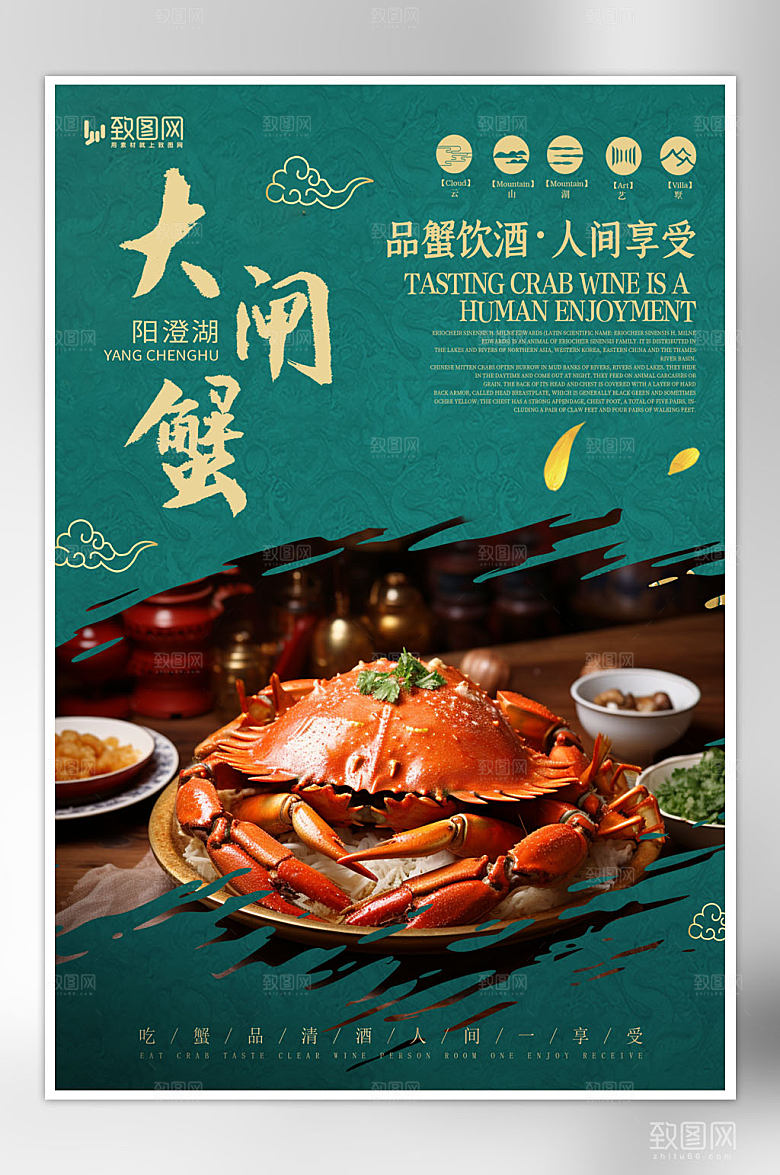 高档大气中国风阳澄湖大闸蟹海报