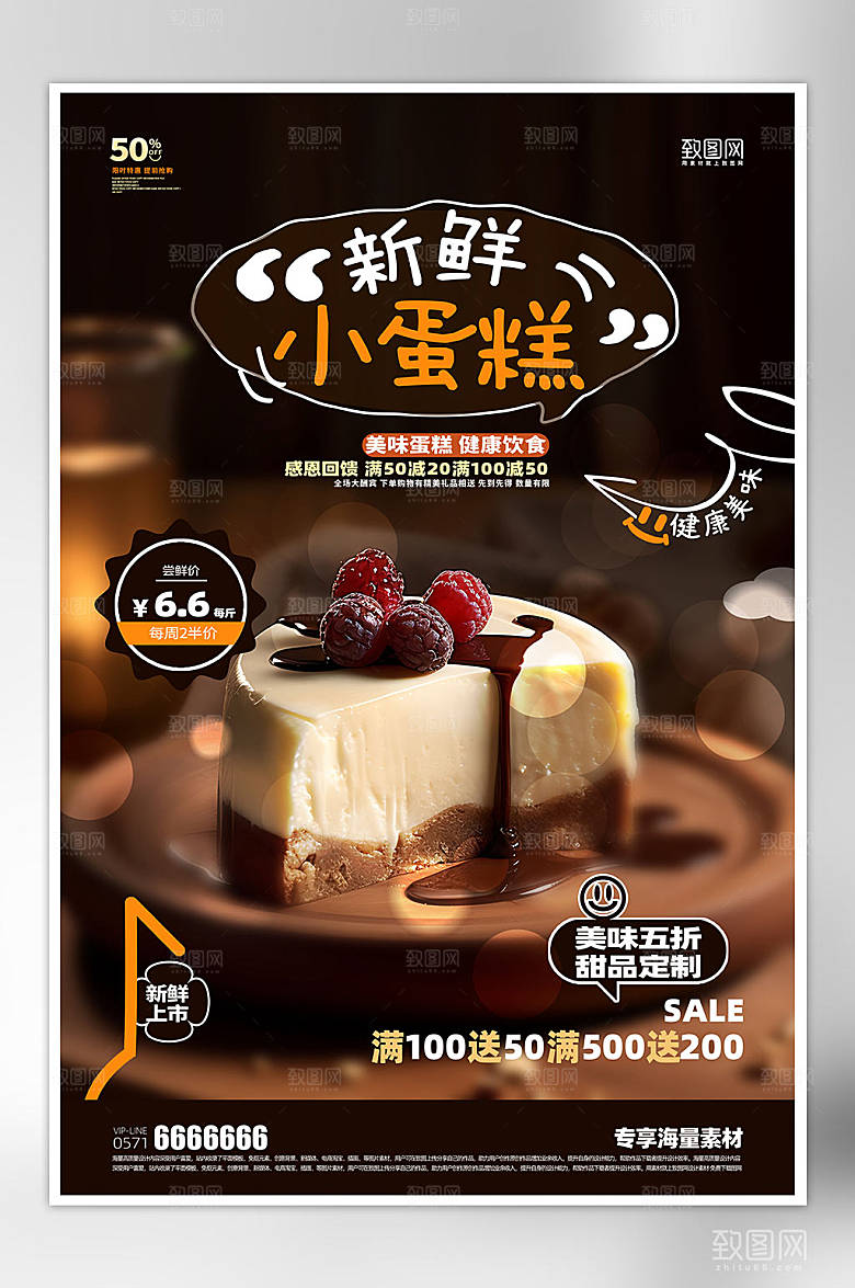 美食来袭甜点海报