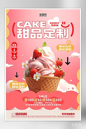 美食甜点蛋糕海报