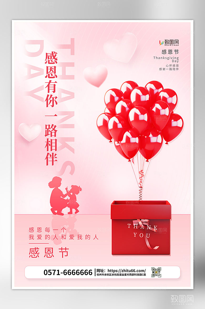 感恩节感谢有你促销海报