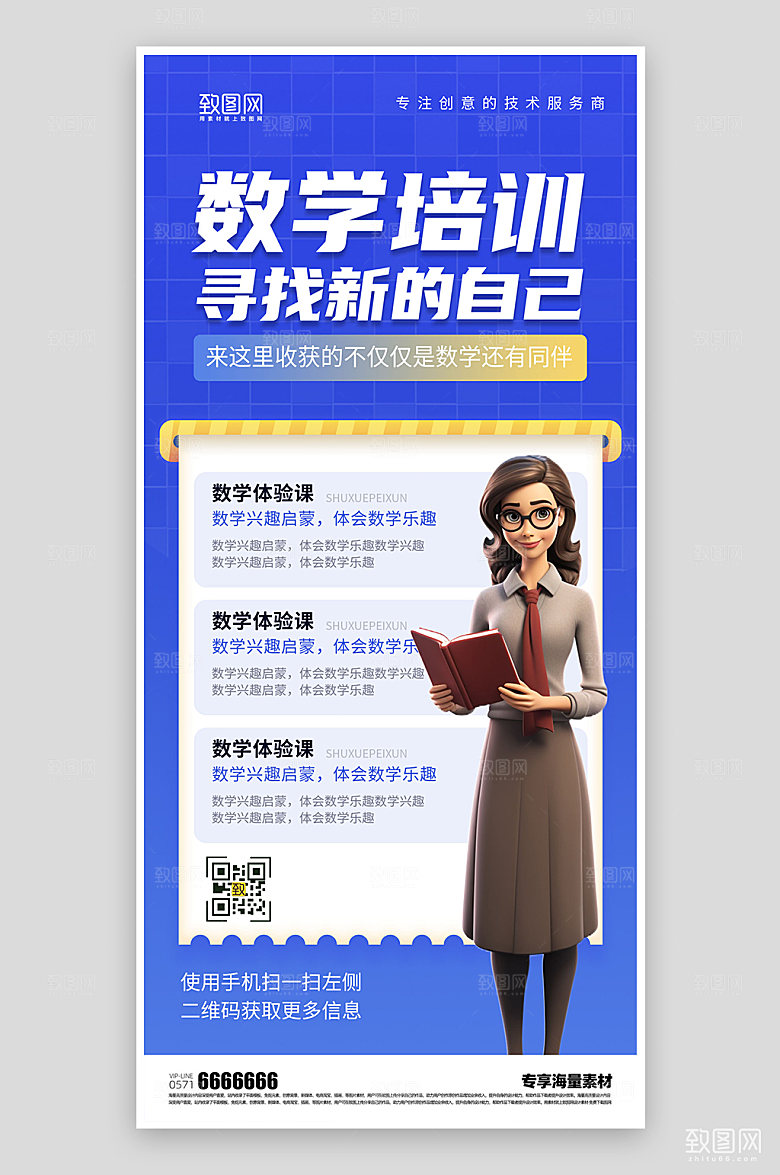 培训班招生宣传海报