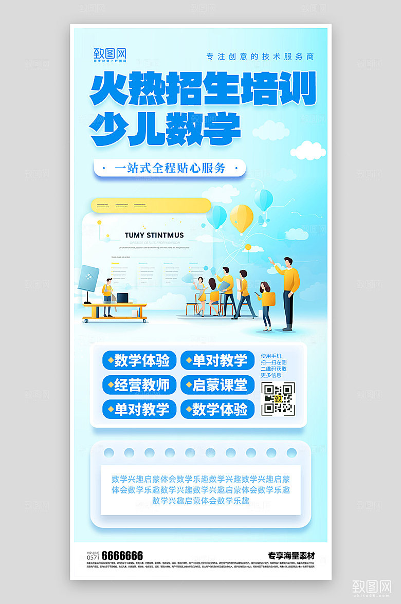 数学培训班招生海报