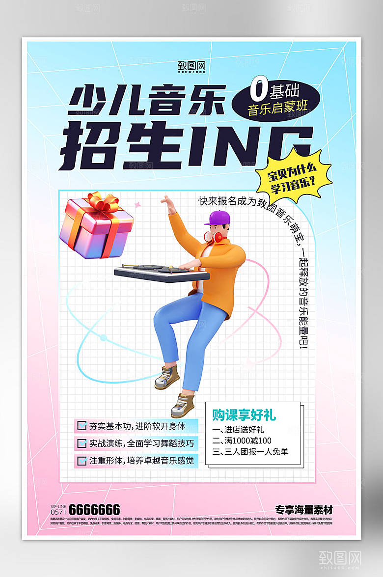 音乐培训班招生海报