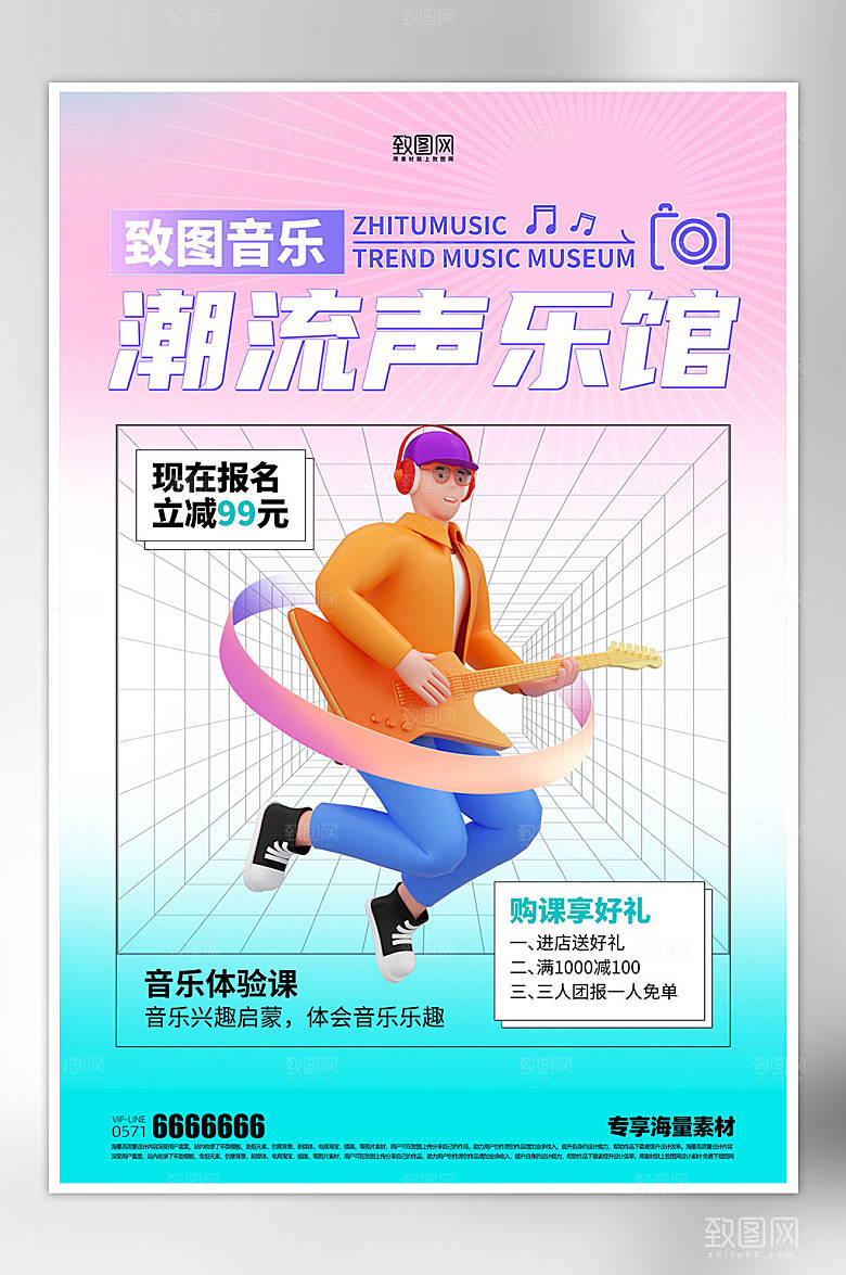 音乐培训班招生简约海报