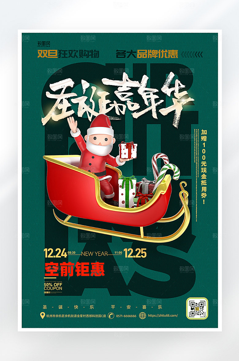 简约大气圣诞嘉年华促销海报
