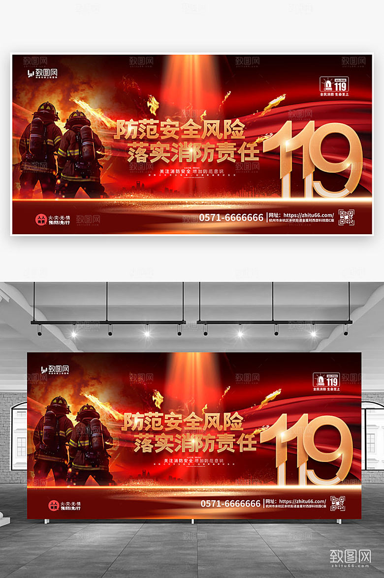 防范安全风险落实消防责任展板
