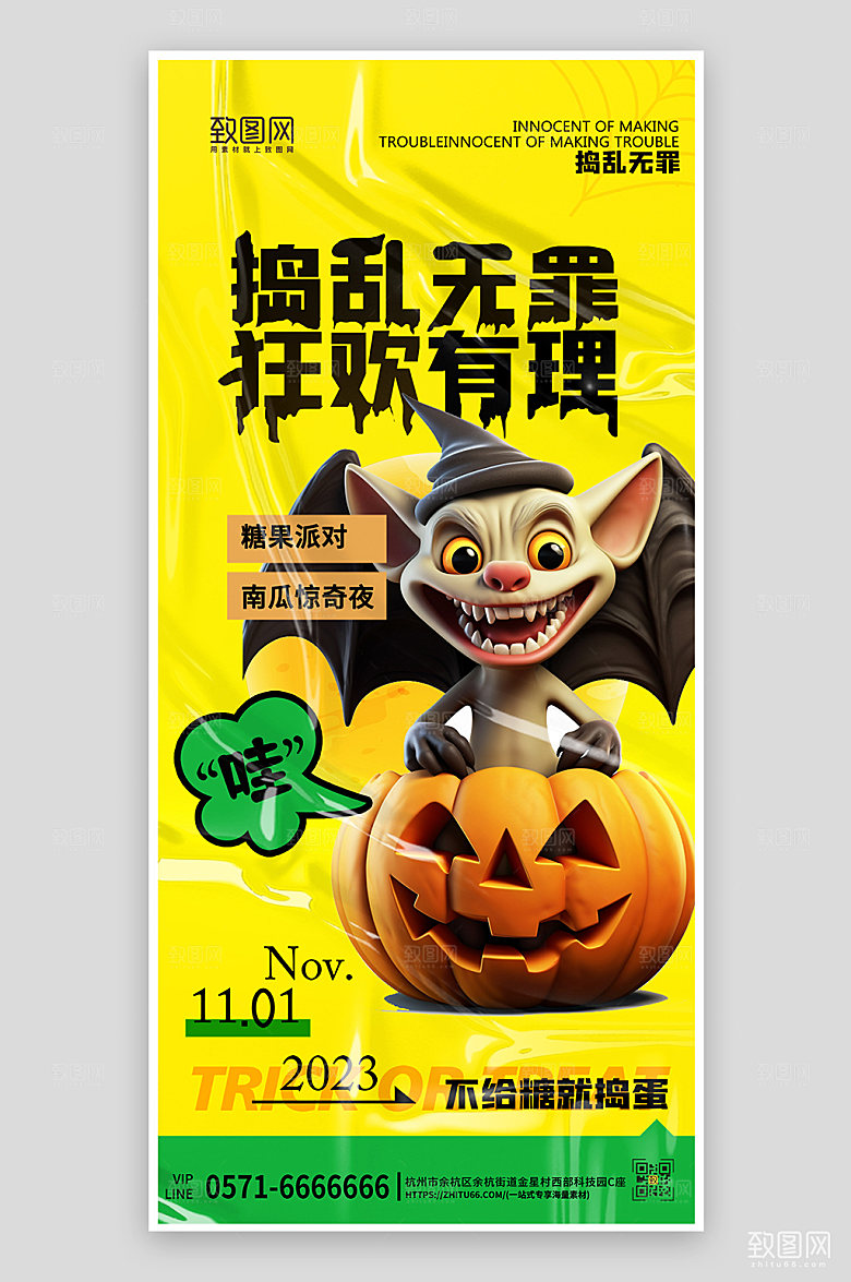 万圣节南瓜蝙蝠手机海报