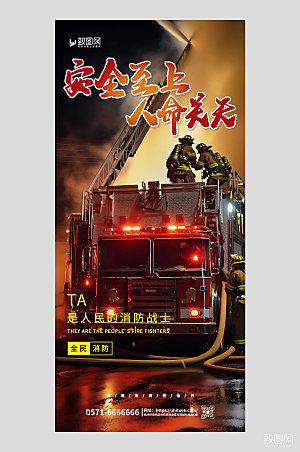 消防日消防员 黄色手绘AIGC广告宣传海报
