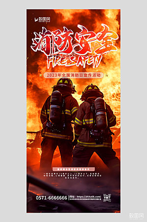 消防员消防安全黄色手绘AIGC广告宣传海报