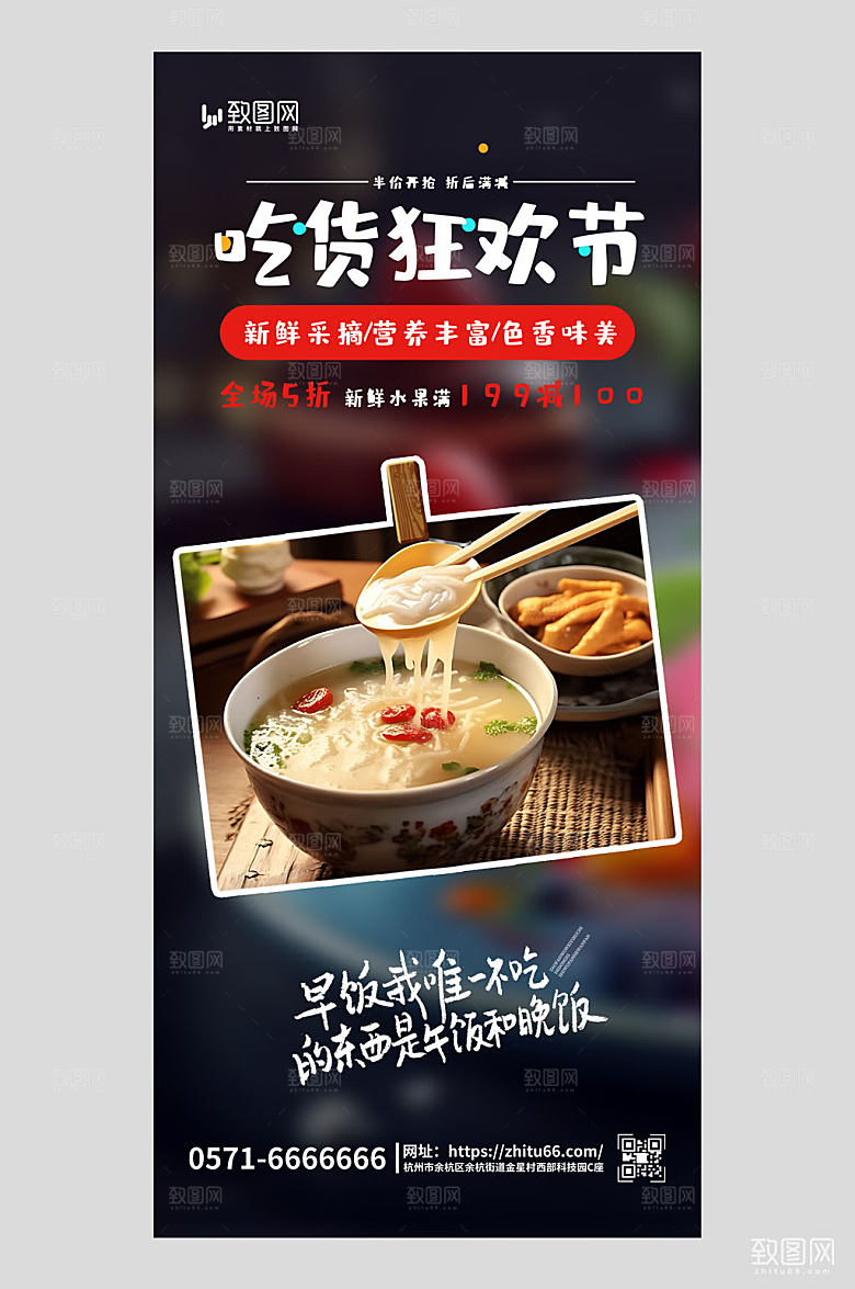 吃货逛欢节元素粉色渐变手机海报