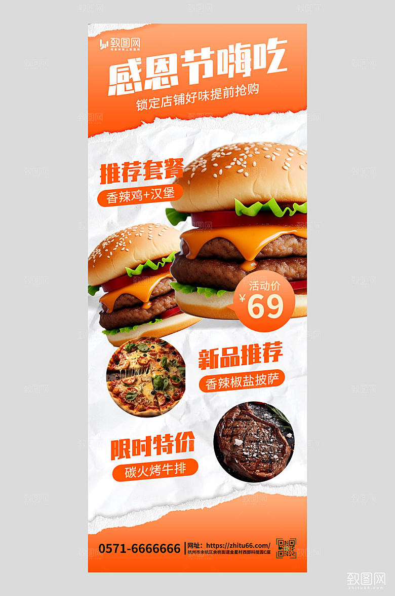 感恩节嗨吃汉堡橙色创意营销长图