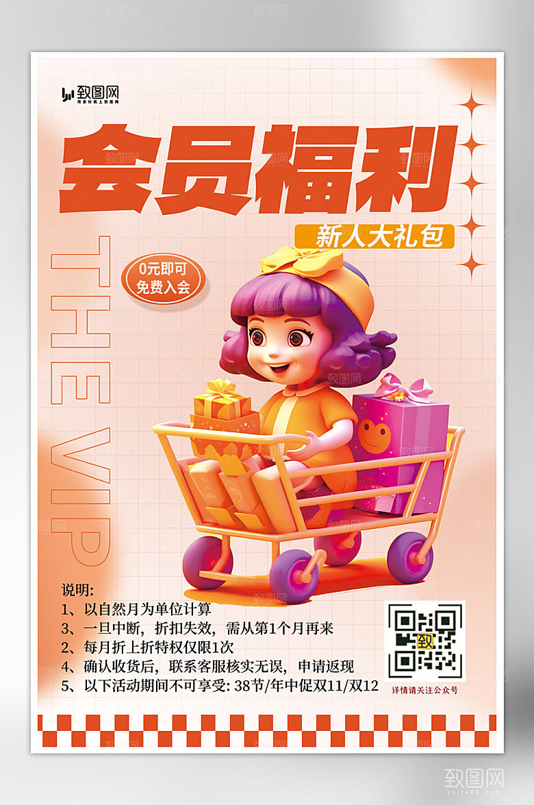 会员福利红包暖色渐变海报