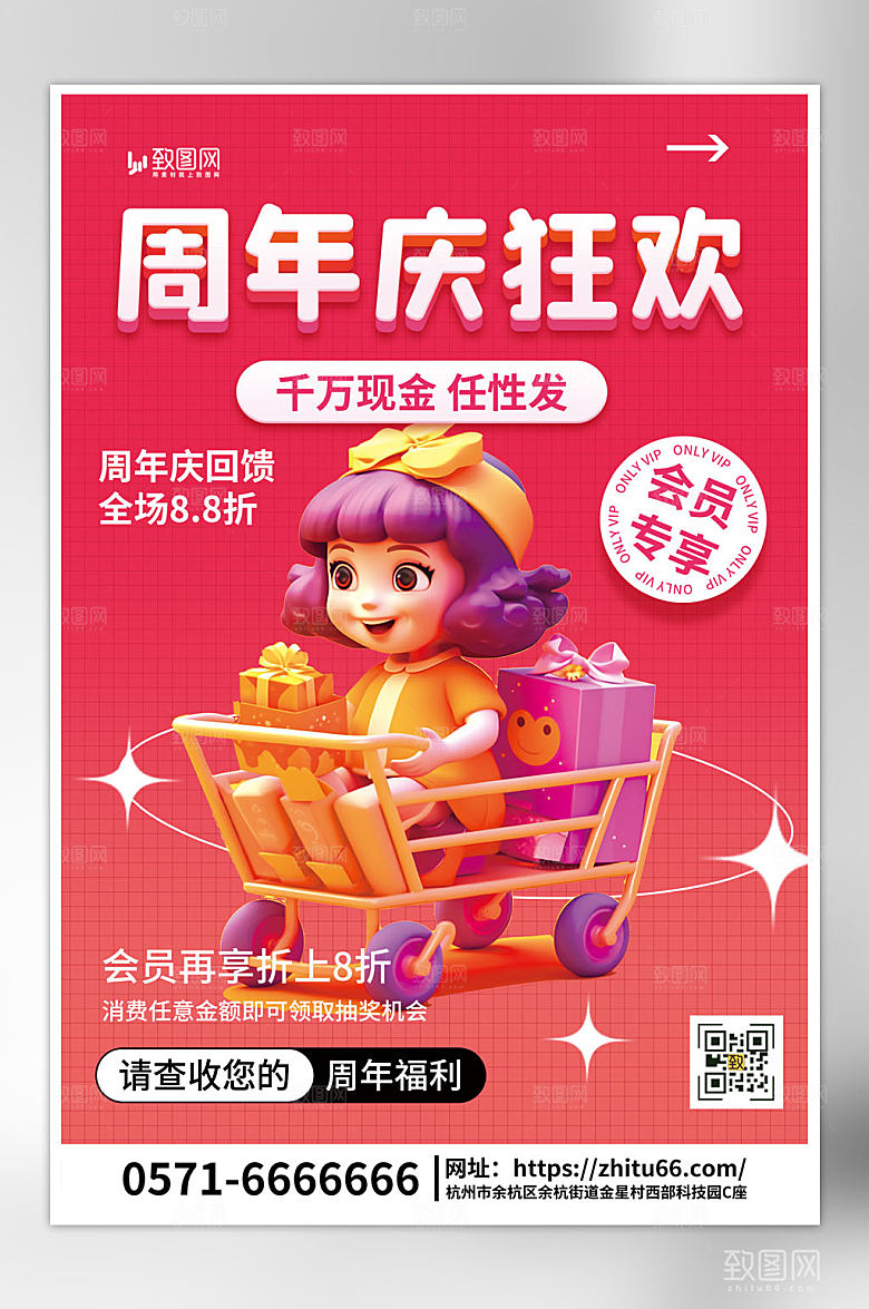 周年庆狂欢促销红色C4D海报