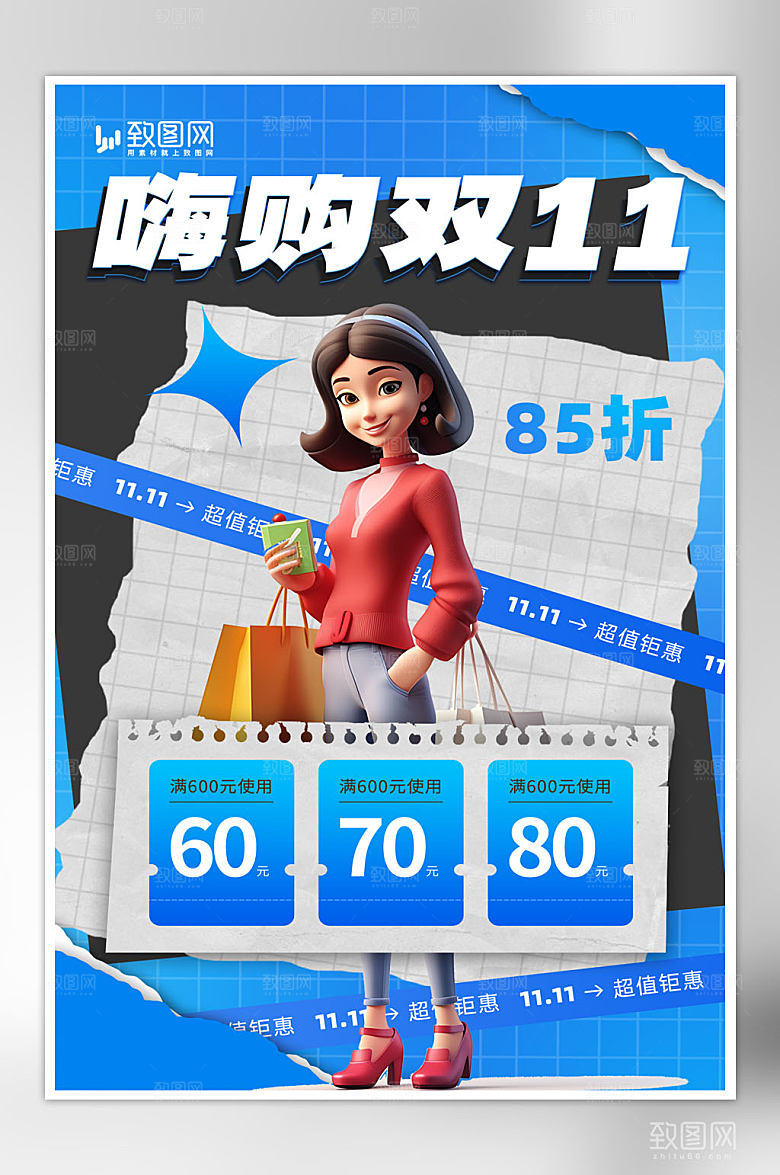 双十一 女生蓝色 灰色撕纸竖版