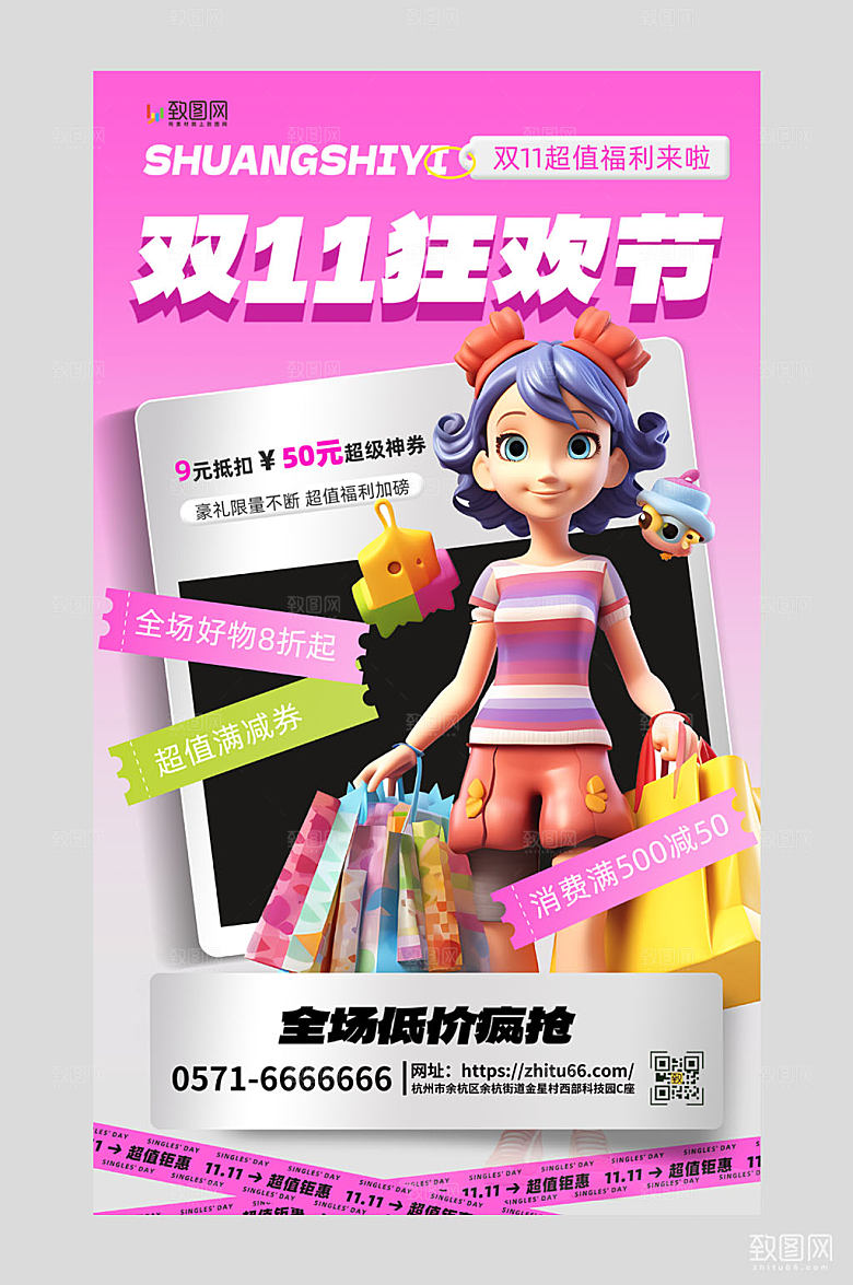 双十一粉色渐变 3d海报