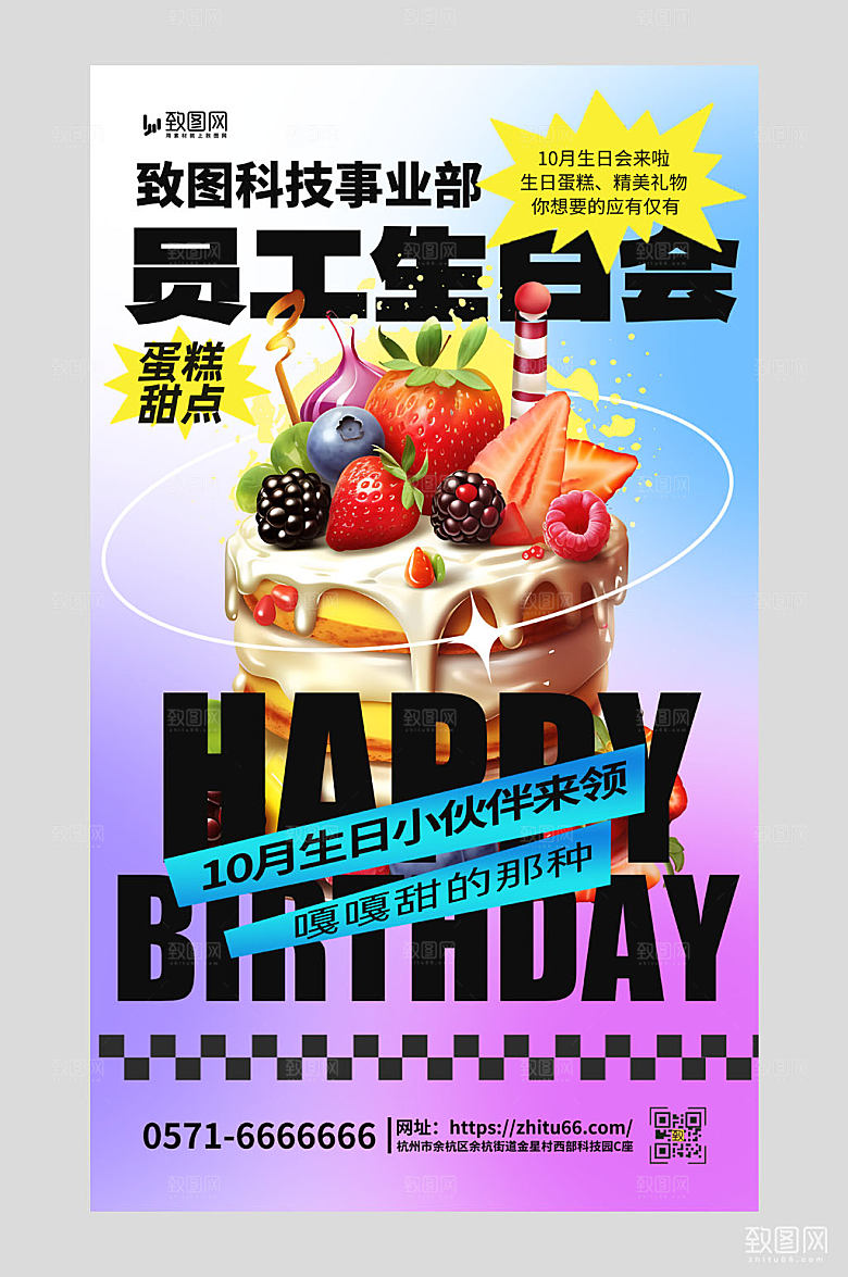 员工生日派对蛋糕蓝色简约广告海报