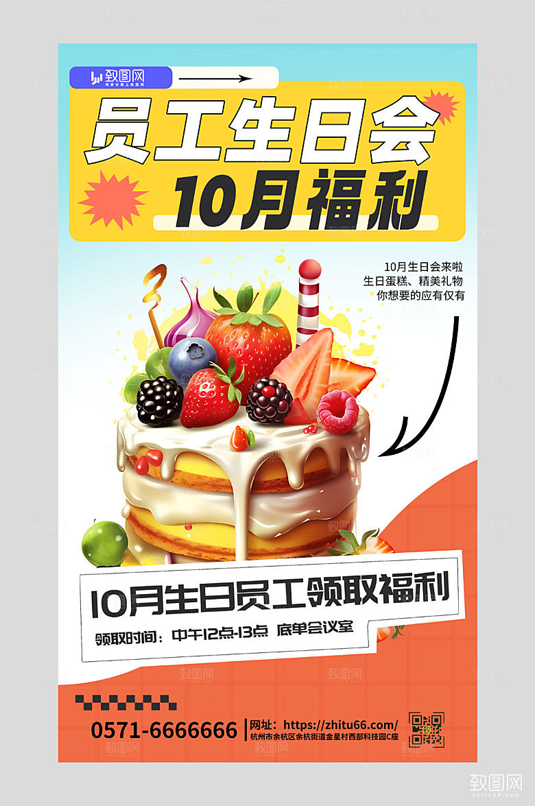 员工生日会蛋糕甜品蓝色简约广告营销海报