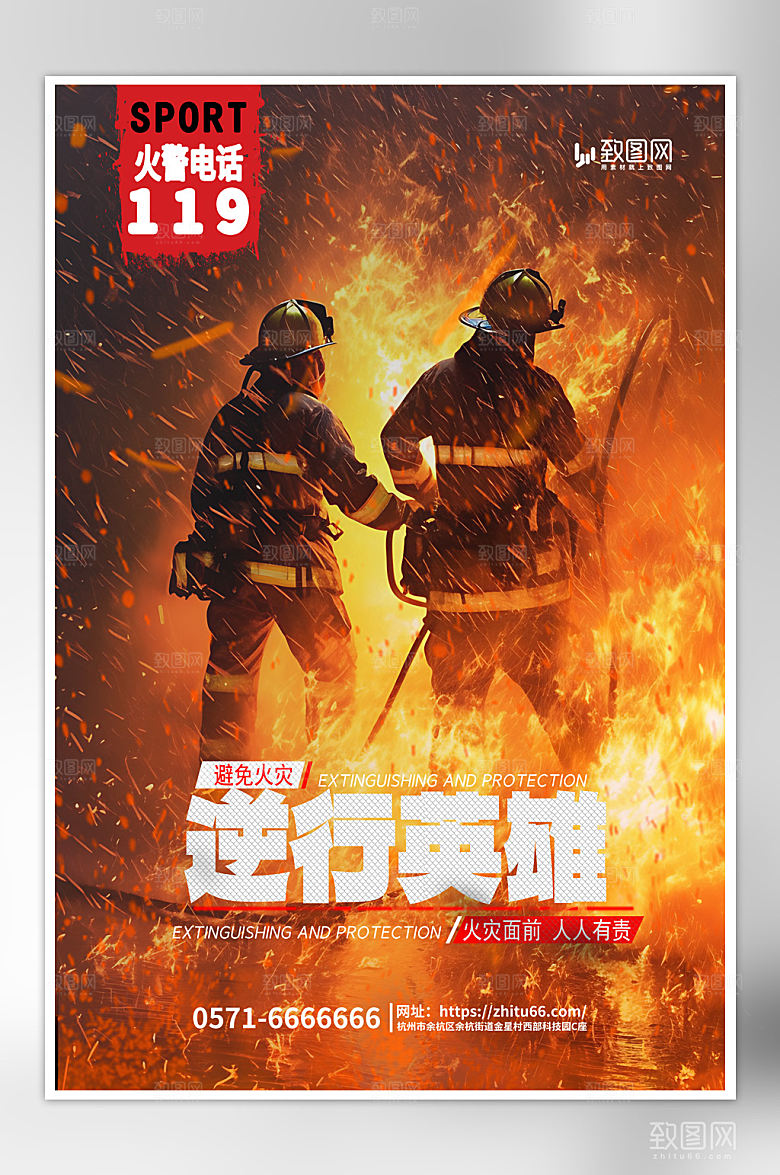 全国消防日宣传海报