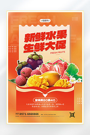 生鲜水果海报13