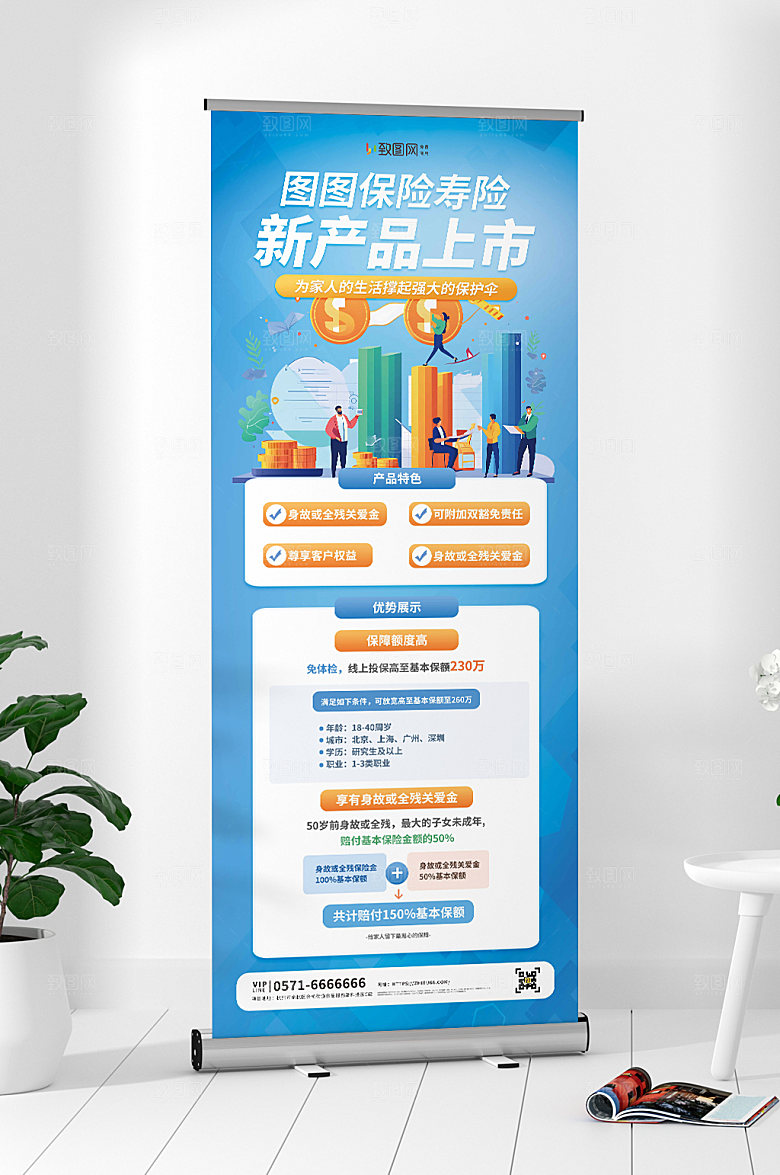 金融保险投资理财易拉宝
