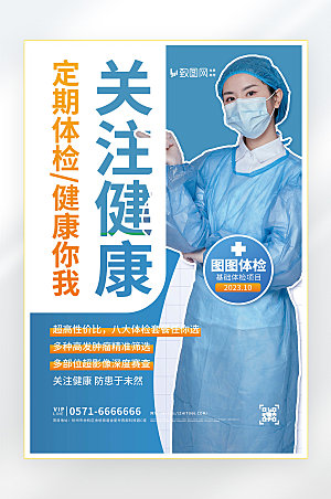 医生医疗健康海报11