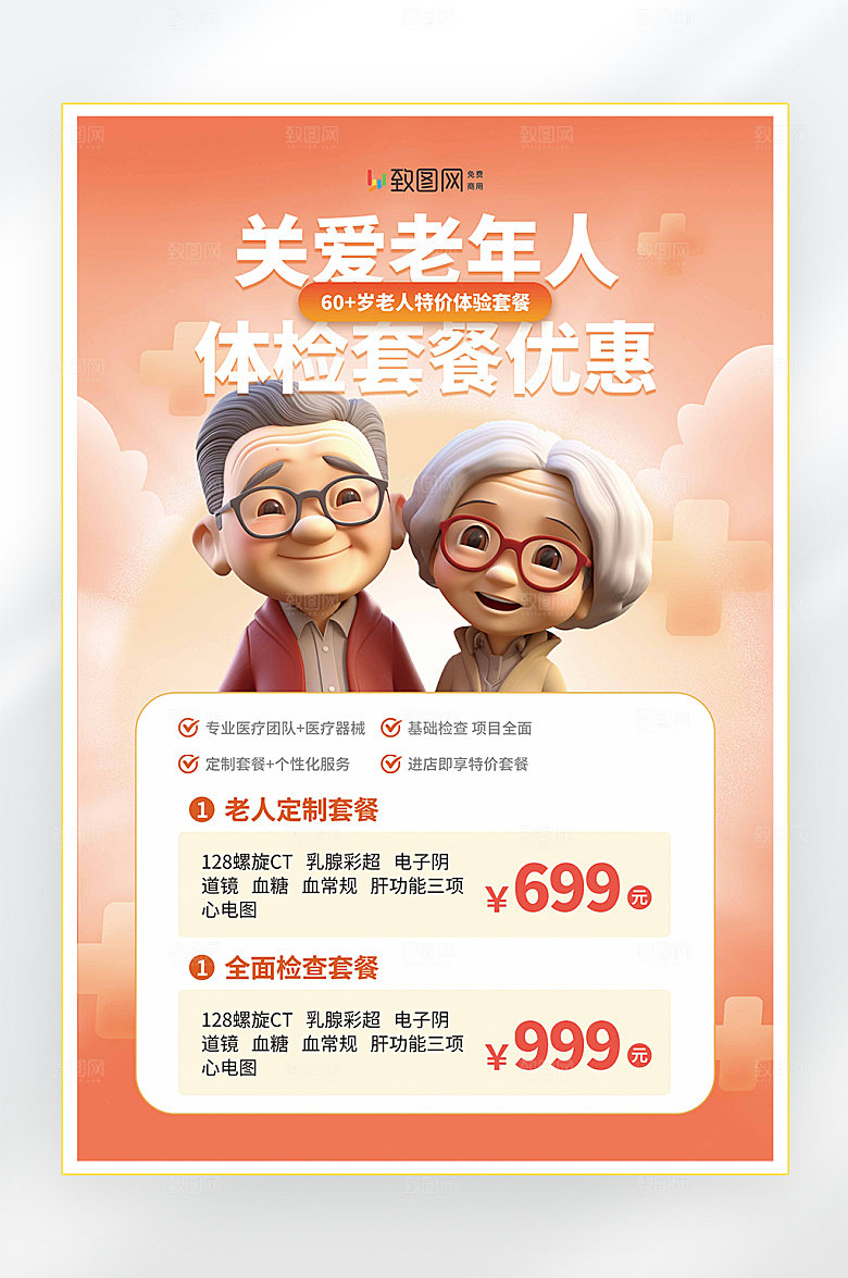 医生医疗健康海报