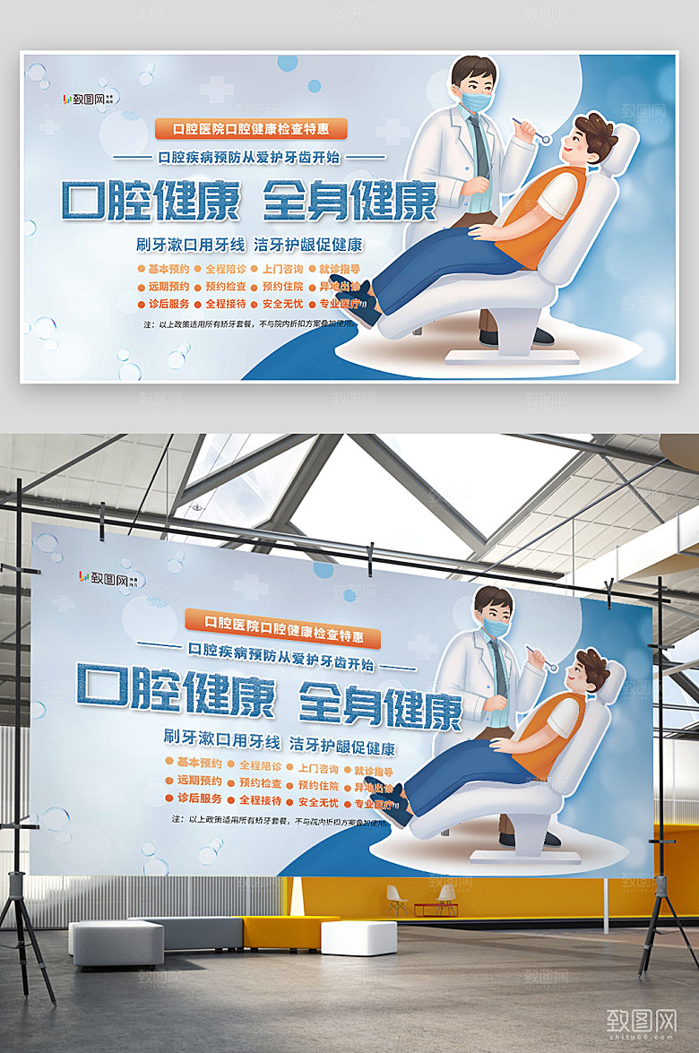口腔健康医疗展板