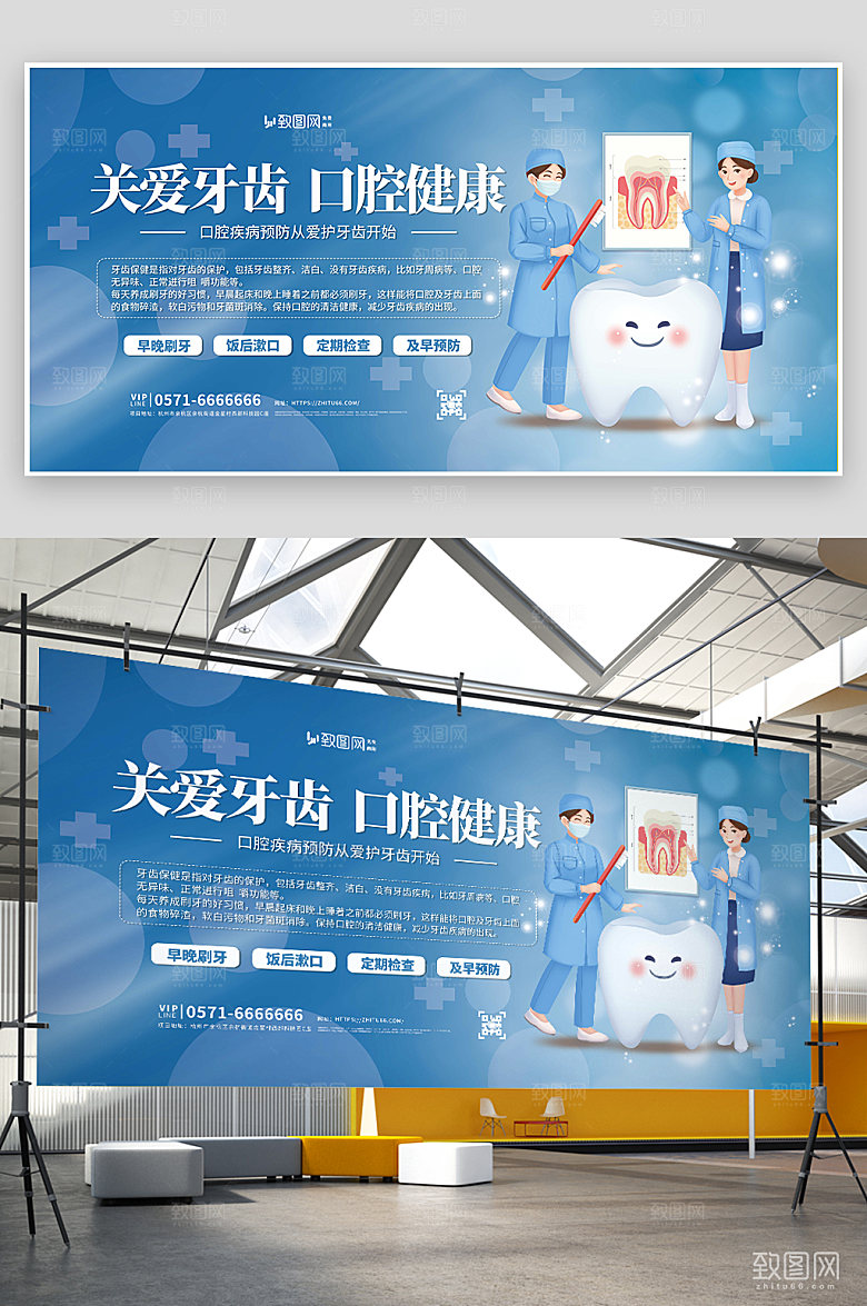 关爱牙齿健康健康展板
