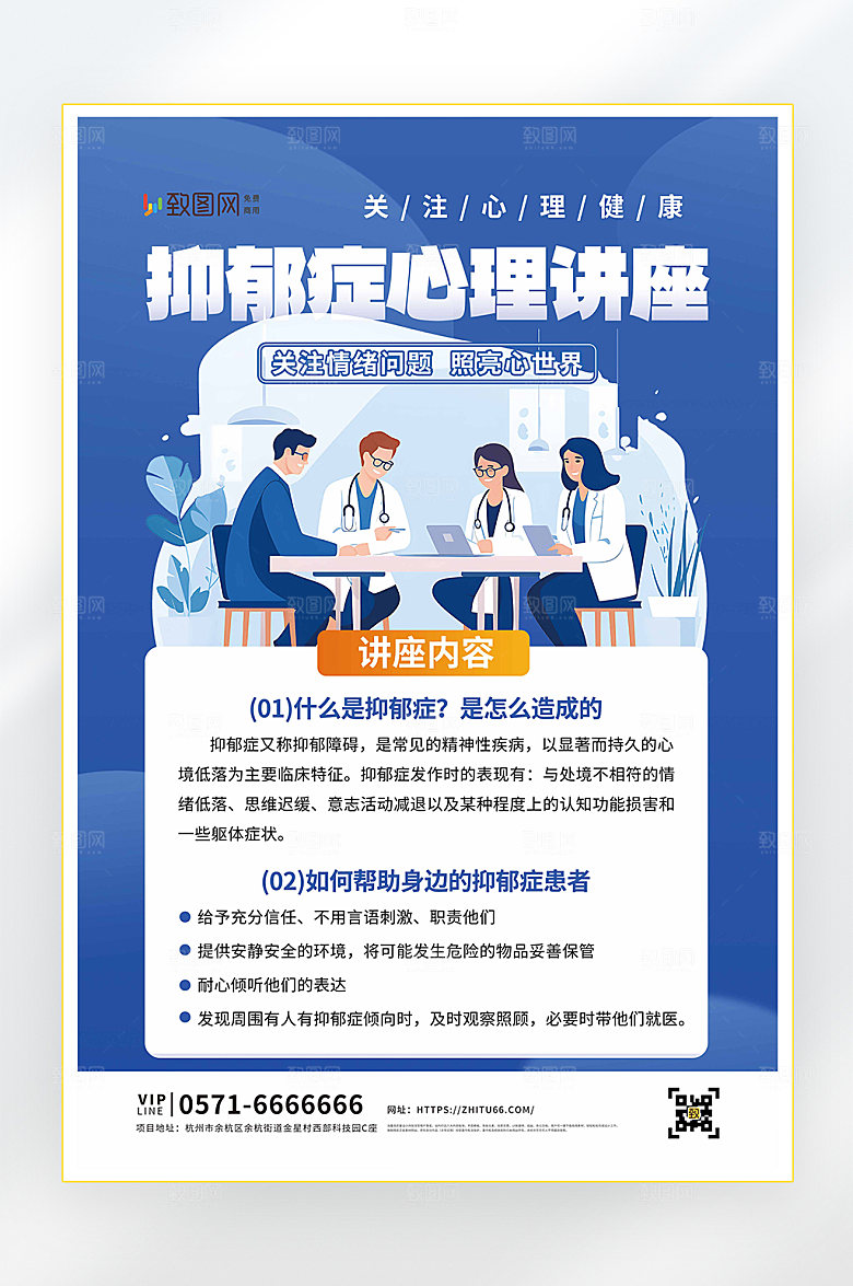 心理健康讲座海报