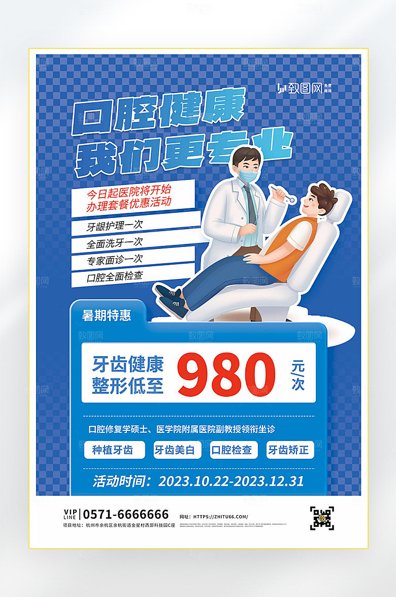 医生医疗健康海报