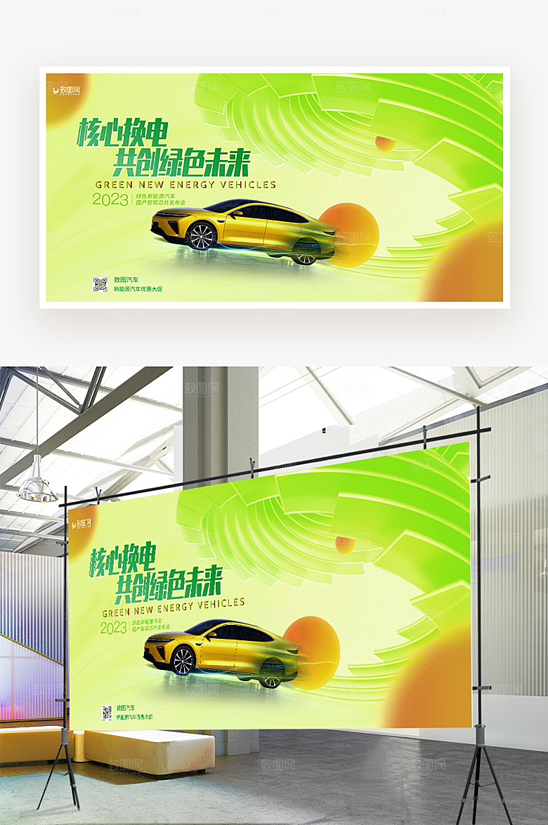 新能源汽车促销展板
