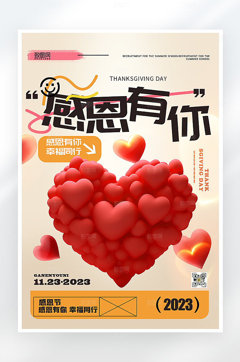 简约大气感恩节活动海报