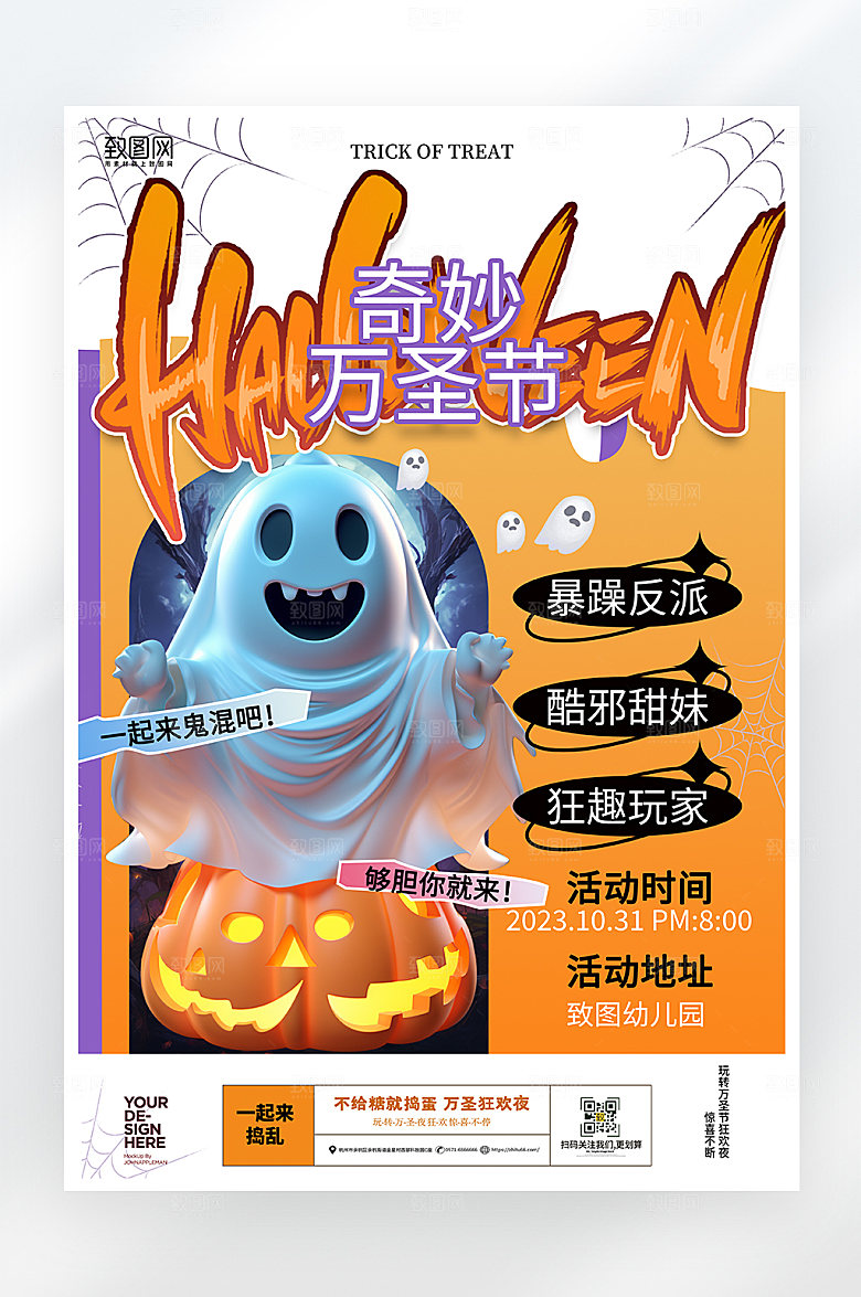 简约大气万圣节狂欢海报