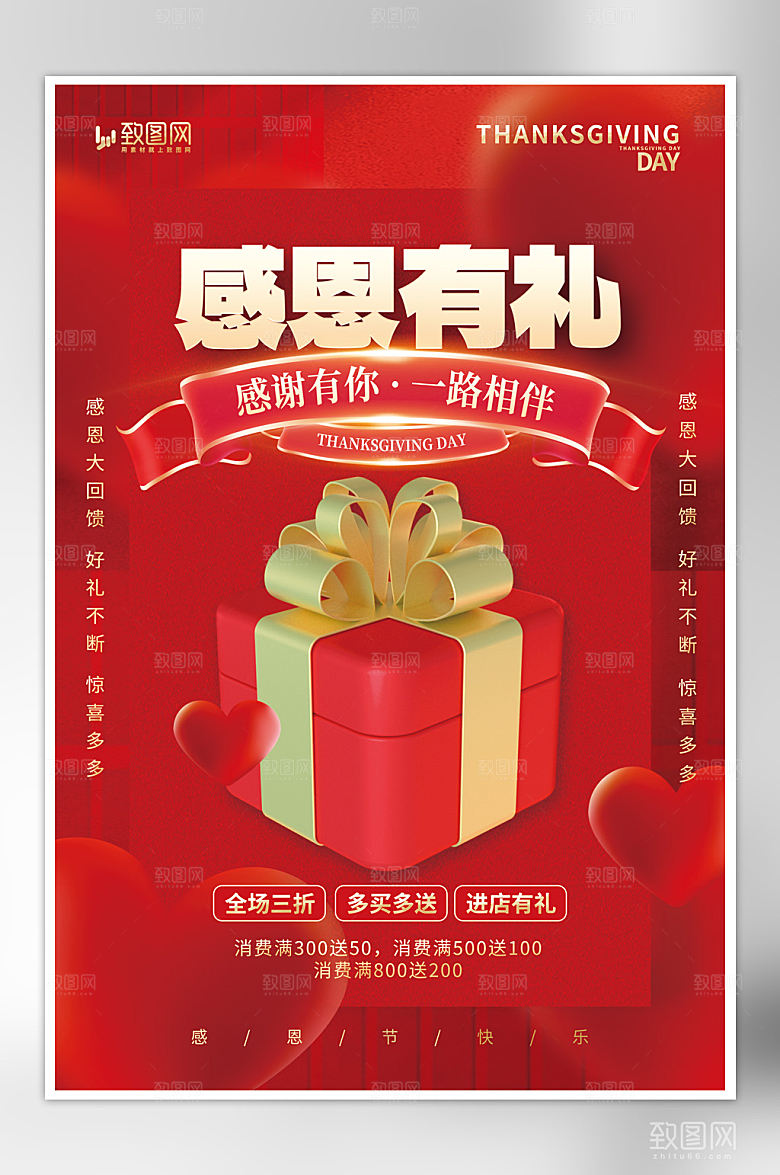 感恩节感谢有你促销海报