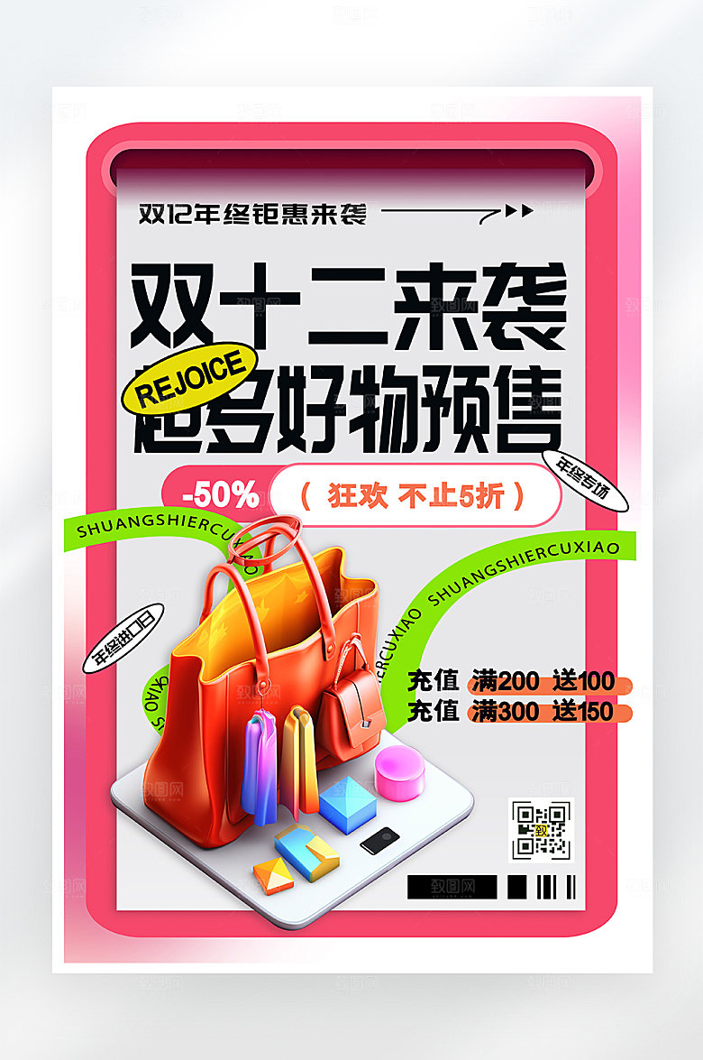 简约大气双十二年终促销海报