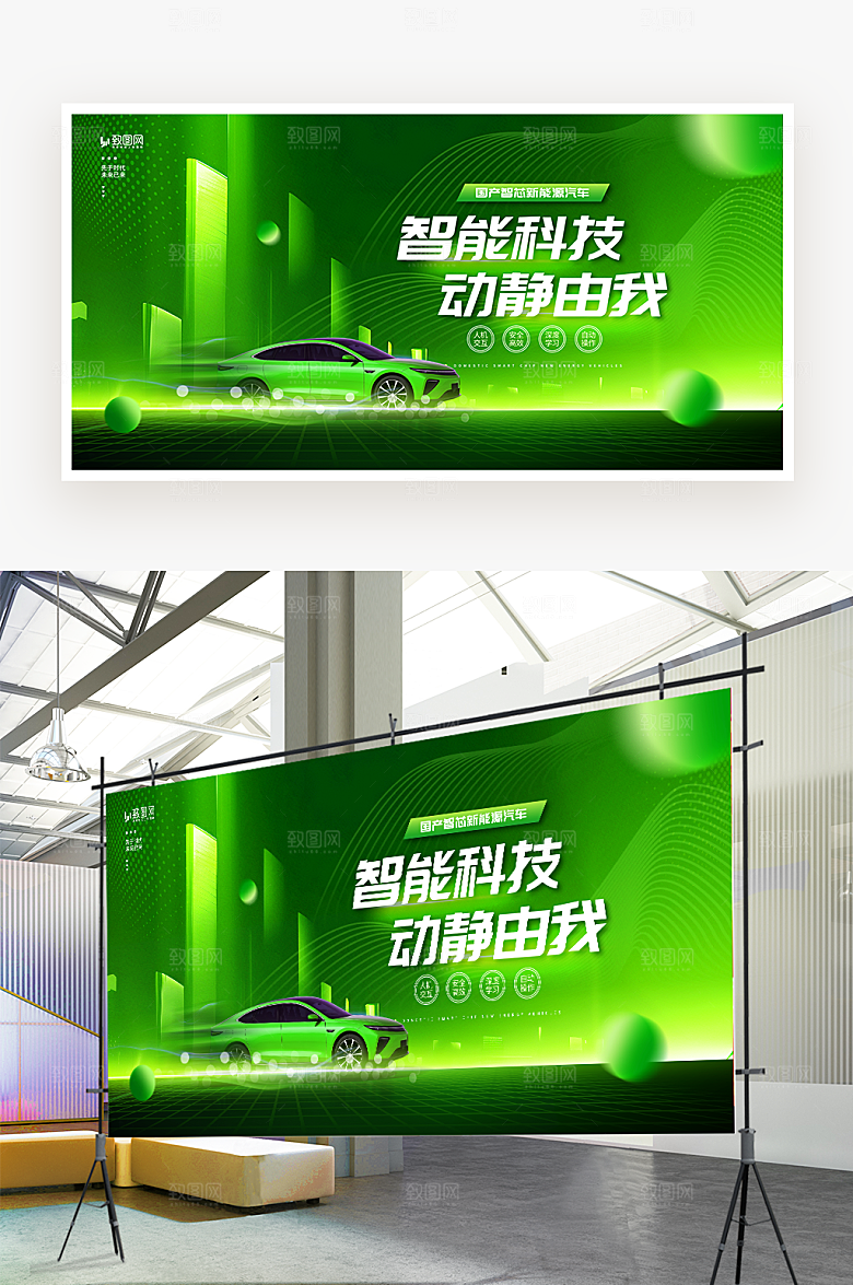 新能源汽车促销海报