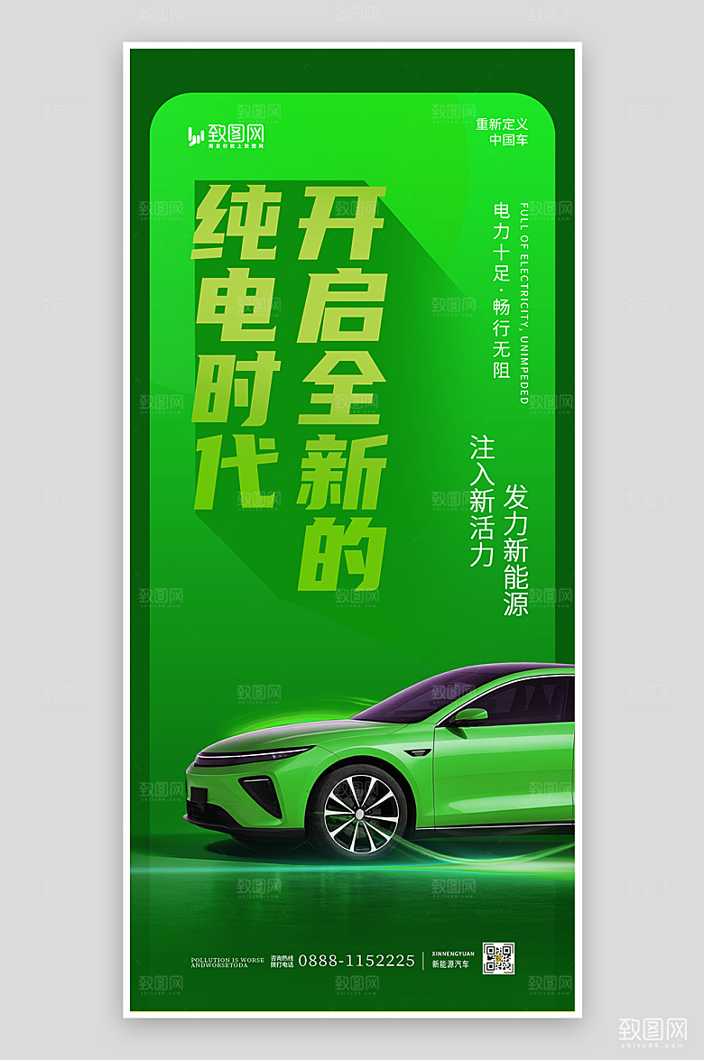 新能源汽车促销海报
