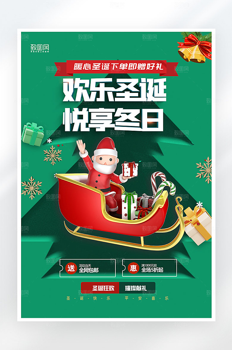 简约大气圣诞节活动海报