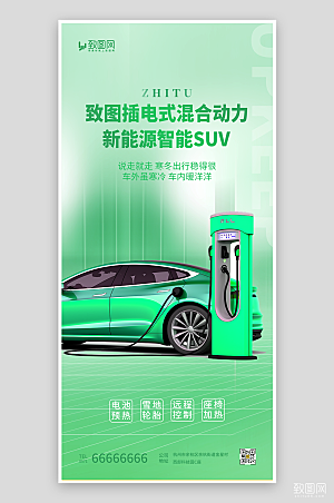 新能源汽车促销海报