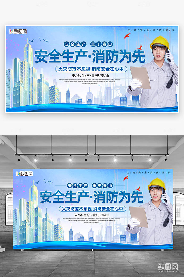 工地安全消防常识展板